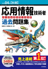 ［表紙］令和04年【秋期】 応用情報技術者 パーフェクトラーニング過去問題集