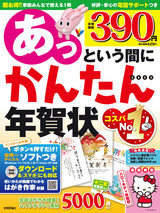 ［表紙］あっという間にかんたん年賀状 2023年版