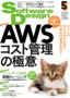 ［表紙］Software Design 2022<wbr>年<wbr>5<wbr>月号