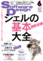 ［表紙］Software Design 2022<wbr>年<wbr>6<wbr>月号