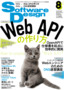 ［表紙］Software Design 2022<wbr>年<wbr>8<wbr>月号