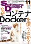 ［表紙］Software Design 2022<wbr>年<wbr>11<wbr>月号