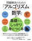 問題解決のための「アルゴリズム×数学」が基礎からしっかり身につく本