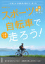 スポーツ自転車でいまこそ走ろう！ ～一生楽しめる自転車の選び方・乗り方