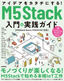 アイデアをカタチにする！ M5Stack入門&実践ガイド［M5Stack Basic/M5StickC対応］