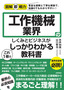 図解即戦力 工作機械業界のしくみとビジネスがこれ1冊でしっかりわかる教科書