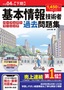 令和04年【下期】 基本情報技術者 パーフェクトラーニング過去問題集