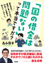 「国の借金は問題ない」って本当ですか？ 〜森永先生！ 経済ど素人の私に、MMTの基本を教えてください。