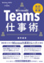 Teams仕事術［改訂新版］