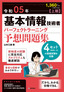 令和05年【上期】基本情報技術者 パーフェクトラーニング予想問題集