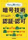 自分の知識をこっそり確認！　「暗号技術＆認証・認可」常識度チェック