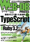 WEB+DB PRESS