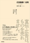 宣伝・広告ではものを売れない