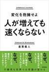 人数を2倍にしても生産性は2倍にはならない