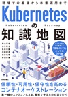 Kubernetesを俯瞰し、全体を把握しよう！