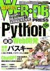 WEB+DB PRESS