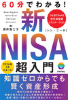 新NISAを活用して人生100年時代をさらに満喫していこう