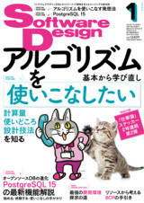 ［表紙］Software Design 2023年1月号