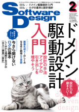 ［表紙］Software Design 2023年2月号