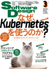 ［表紙］Software Design 2023年3月号