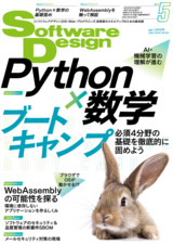 ［表紙］Software Design 2023年5月号