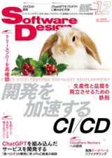 ［表紙］Software Design 2023年12月号