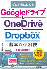 ［表紙］ゼロからはじめる Googleドライ