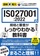 図解即戦力 ISO27001:2022の規格と審査がこれ1冊でしっかりわかる教科書