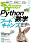 ［表紙］Software Design 2023<wbr>年<wbr>5<wbr>月号