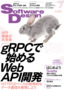 ［表紙］Software Design 2023<wbr>年<wbr>7<wbr>月号