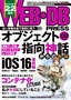 ［表紙］WEB+DB PRESS Vol.132