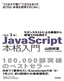 改訂3版JavaScript本格入門 ～モダンスタイルによる基礎から現場での応用まで