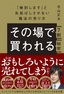 その場で7割買われる秘密 ～「検討します」と先延ばしさせない魔法の売り方～