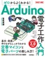 ゼロからよくわかる！ Arduinoで電子工作入門ガイド 改訂2版