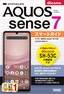 ゼロからはじめる ドコモ AQUOS sense7 SH-53C スマートガイド