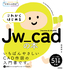 ［表紙］デザインの学校<br>これからはじめるJw_cadの本