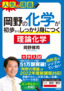 岡野の化学が初歩からしっかり身につく「理論化学」