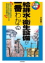 ［表紙］給排水・<wbr>衛生設備が一番わかる