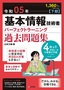 令和05年【下期】基本情報技術者 パーフェクトラーニング過去問題集