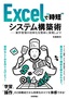 Excelで“時短”システム構築術 ――案件管理の効率化を簡単に実現しよう！