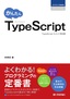 ［表紙］かんたん TypeScript