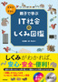 ［表紙］親子で学ぶ IT<wbr>社会のしくみ図鑑