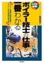 ［表紙］ボイラー技士の仕事が一番わかる