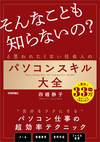 新入社員におすすめ！ 万能パソコンスキル3選【Windows対応】