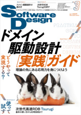 ［表紙］Software Design 2024年3月号