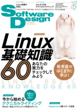 ［表紙］Software Design 2024年4月号