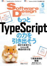 ［表紙］Software Design 2024年5月号