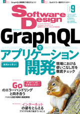 ［表紙］Software Design 2024年9月号