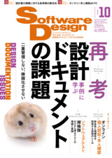 ［表紙］Software Design 2024年10月号