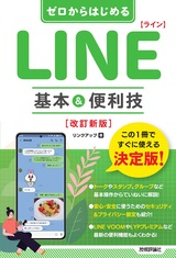 ［表紙］ゼロからはじめる LINE ライン 基